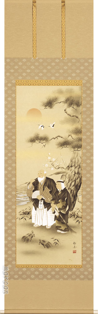 楽天市場】掛け軸 掛軸（かけじく）高砂（喜多川 東観）全国送料無料