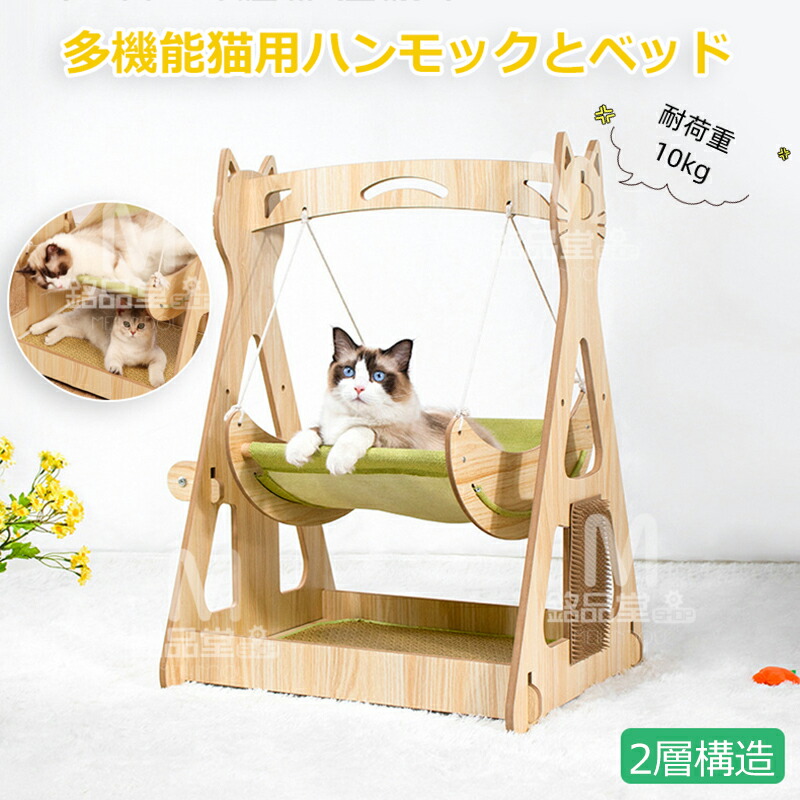 楽天市場】猫ハンモック 猫ブランコ 2段 猫ベッド キャットベッド