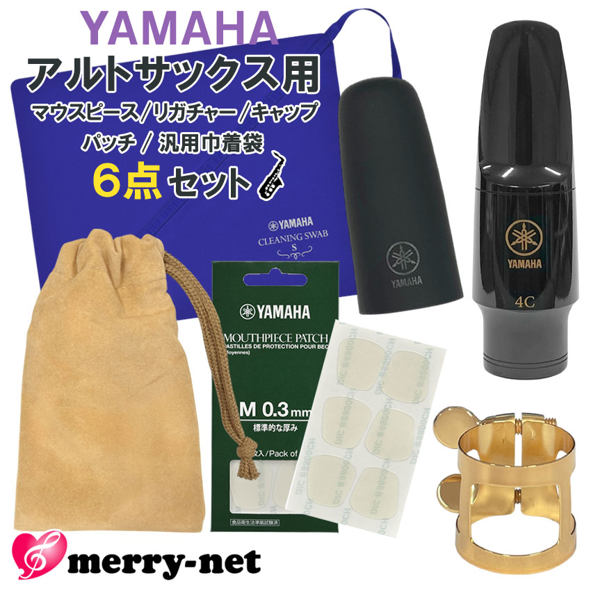 楽天市場】YAMAHA アルトサックス 樹脂製 マウスピース AS-4C (AS4C