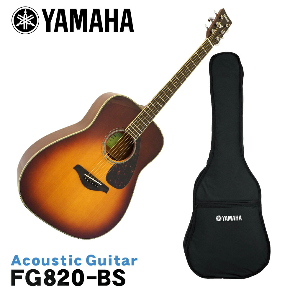 楽天市場】【新品】ヤマハ FG820 YAMAHA FG820 BS ブラウンサン