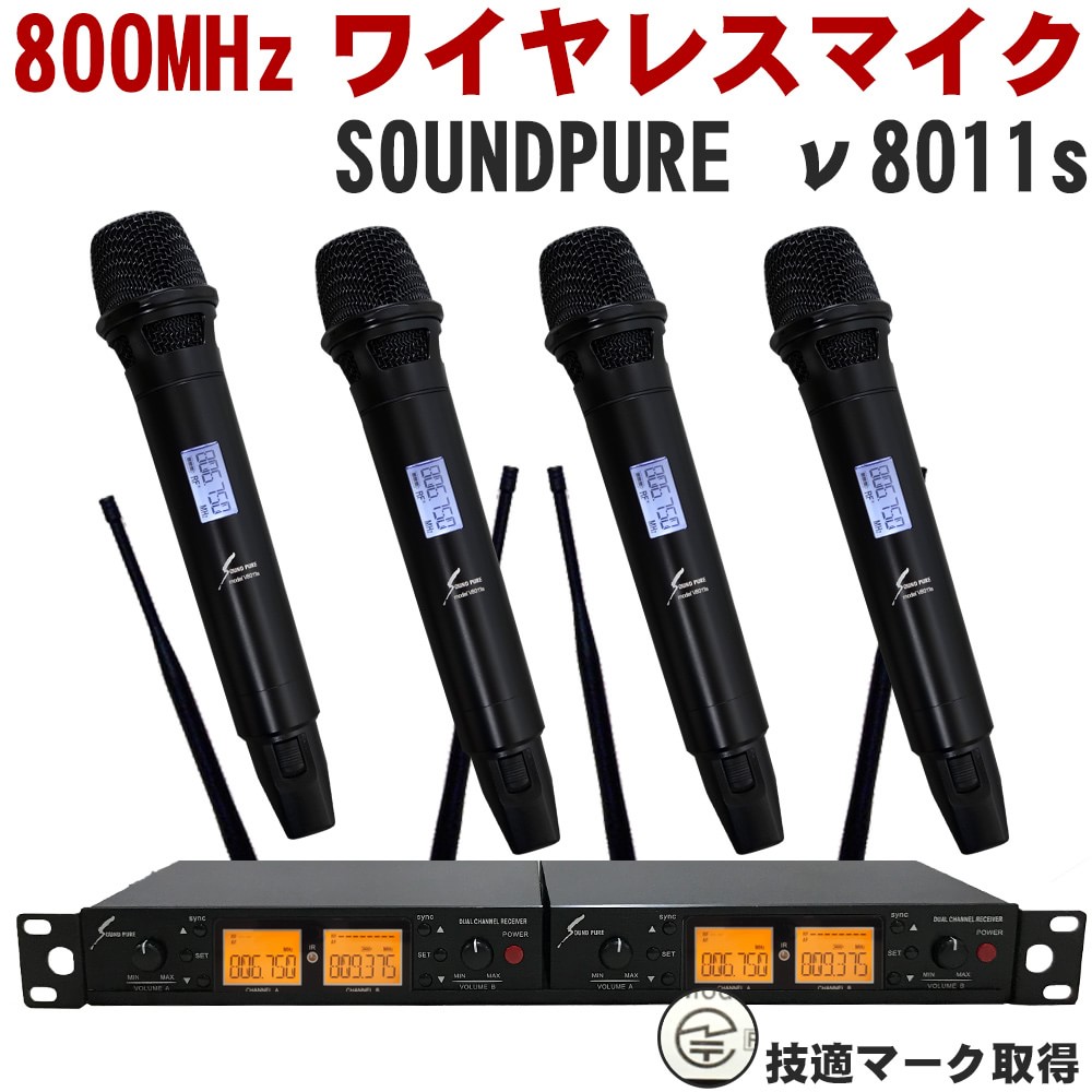 楽天市場】ワイヤレスマイク4本セット SOUNDPURE 800MHz ワイヤレス