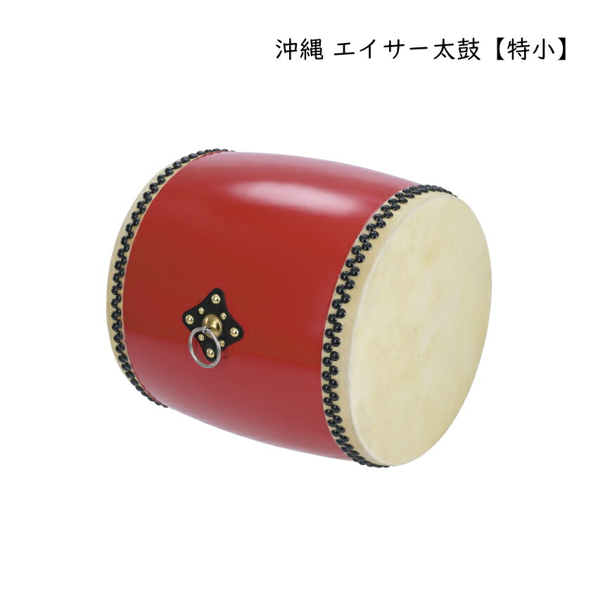 エイサー大太鼓ケース付（TM-4） エイサー大太鼓ケース付（TM-4）