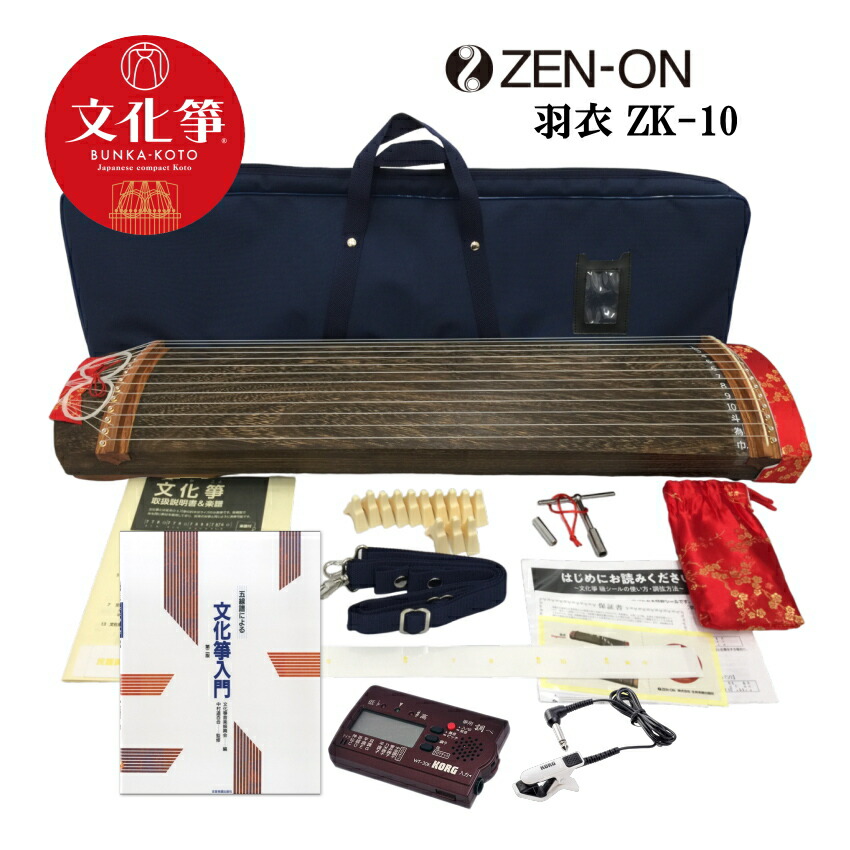 楽天市場】全音 文化箏 羽衣 ZK-10 ソフトケースセット 持運びしやすい