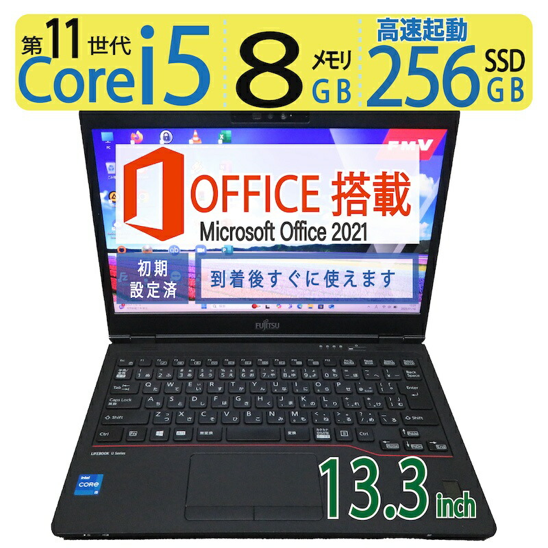 高速11世代CPU・Web会議にも◎】◇FUJITSU LIFEBOOK U7311/FX/ 13.3型