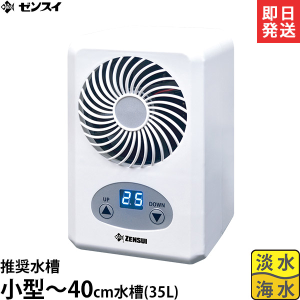 楽天市場】☆ゼンスイ KAKErU カケル 水槽用外掛け式ペルチェクーラー