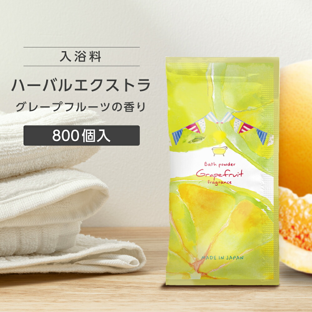 楽天市場】【800個】 入浴剤 フルーツカクテルの香り ハーバル