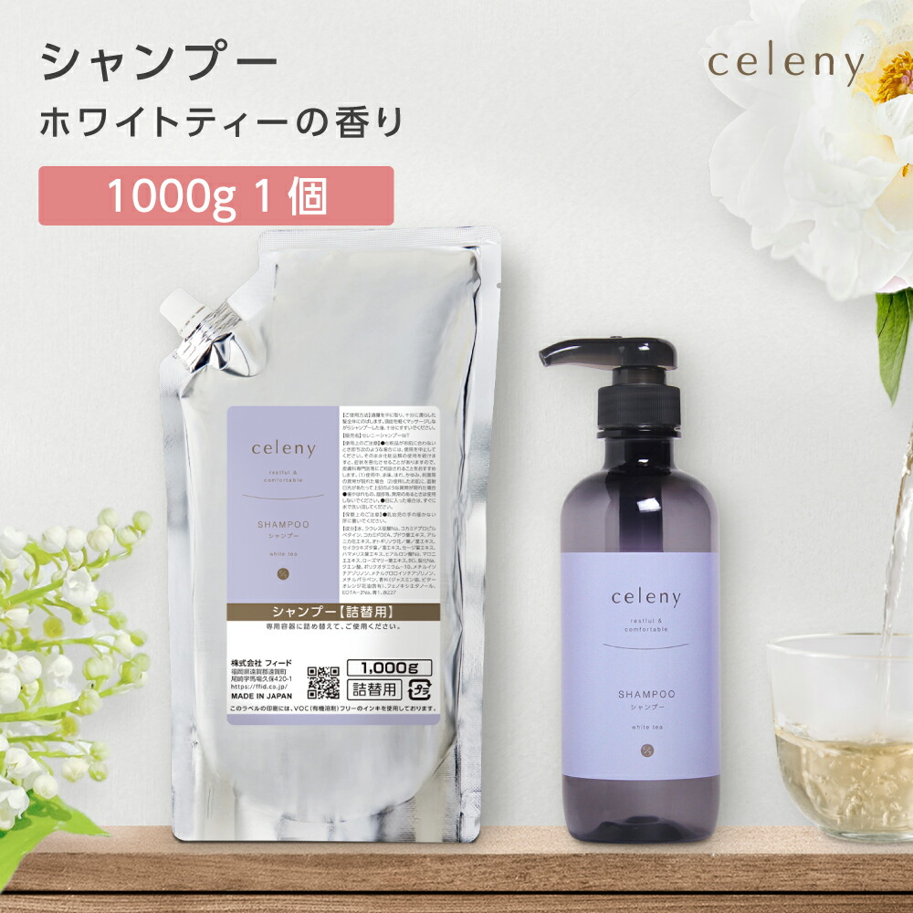 楽天市場】シャンプー ホワイトティー 紅茶の香り 20kg セレニー