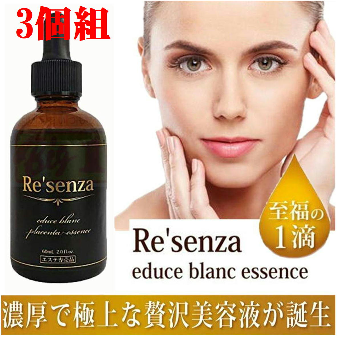 楽天市場】Resenza リセンザ馬プラセンタ美容液 エデュース ブラン