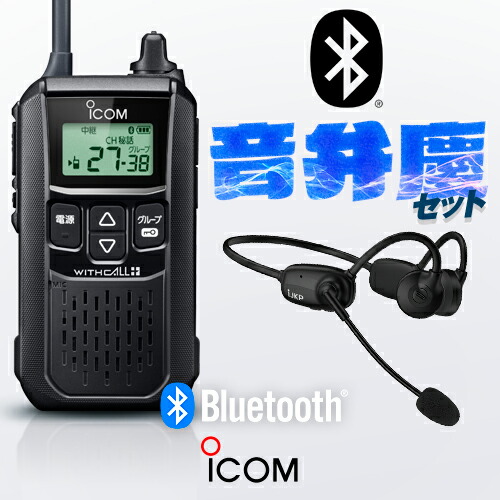 楽天市場】アイコム S9 骨伝導ヘッドセット [Bluetooth] / 特定小電力
