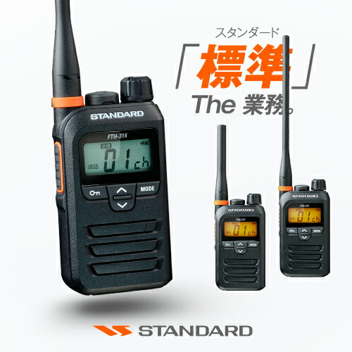 STANDARD(ヤエス)特定小電力無線機 FTH-307イヤホン付き2台セット