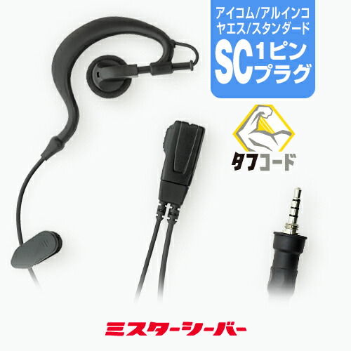 楽天市場】アイコム HM-177PI イヤホンマイク [SCプラグ] / 特定小電力