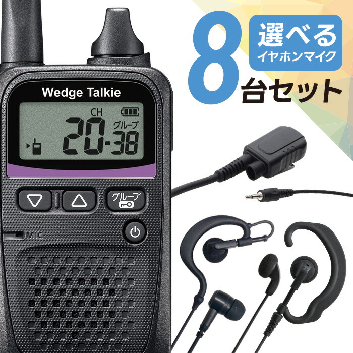 Wedge Talkie トランシーバー 2台 イヤフォン付き Wedge Talkie