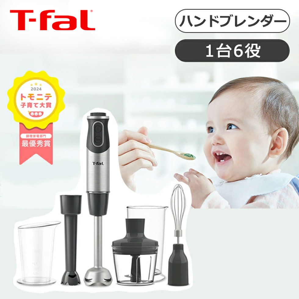 楽天市場】T-fal ティファール ハンドブレンダー ベビーマルチ