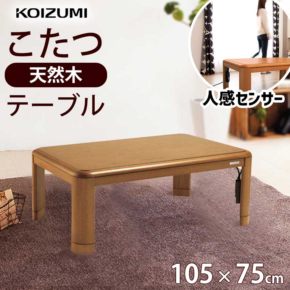 楽天市場】【2025年新発売】こたつ 家具調 コタツ 長方形 105×75cm