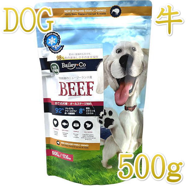 楽天市場】最短賞味2027.5.5・ベイリーコー 犬用フリーズドライ