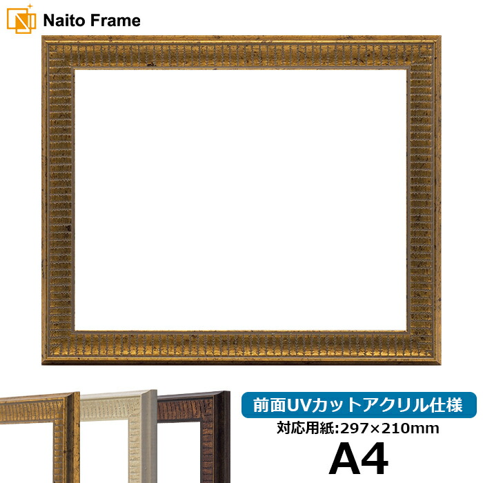 楽天市場】デッサン額縁 8203/アンティークゴールド A4サイズ（297