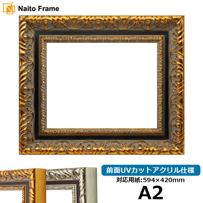 楽天市場】デッサン額縁 8209/アンティークゴールド A2サイズ（594