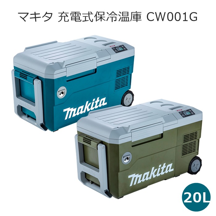 楽天市場】マキタ(makita) CW003GZ 充電式保冷温庫 (青/オリーブ) 内容