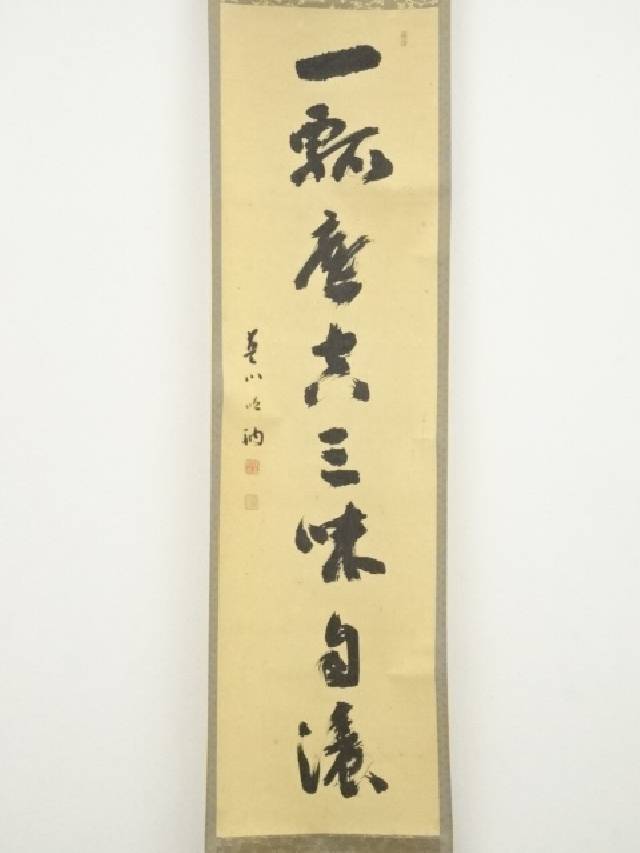 道具 高橋藍川筆 「一瓢底空三昧自濃」一行書 肉筆紙本