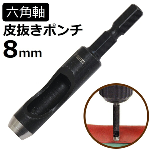 楽天市場】六角軸皮抜きポンチ 4mm HMP-4 新潟精機 【穴あけパンチ