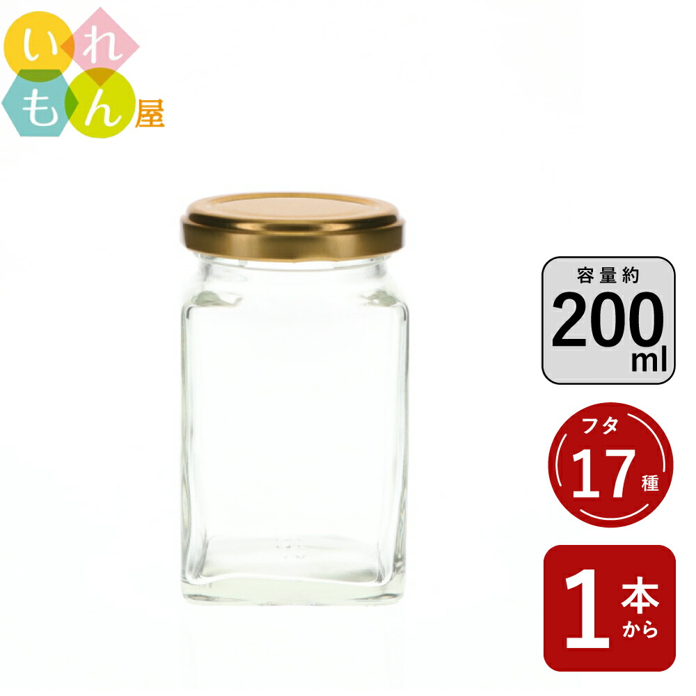楽天市場】ジャム瓶 ふた付 12本入【NJ-200 角瓶】ガラス瓶 保存瓶
