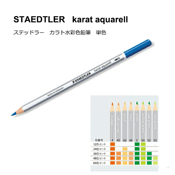 楽天市場】[STAEDTLER]ステッドラー カラト アクェレル 水彩色鉛筆 125