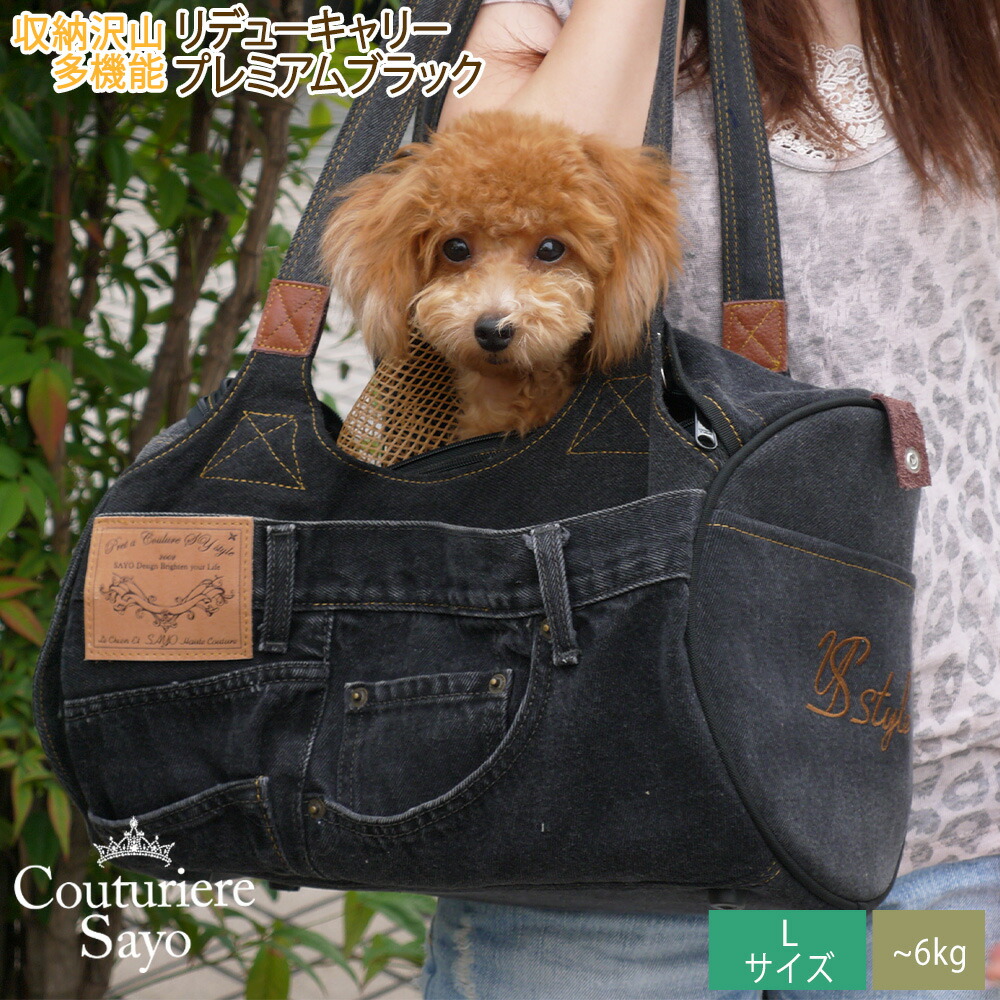 ルシアンエサヨ デニムペットキャリーバッグLインナーファー付き