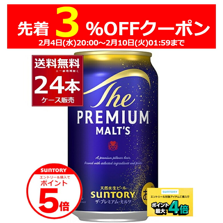 楽天市場】サントリー ザ プレミアム モルツ 生ビール 350ml 缶 × 24本
