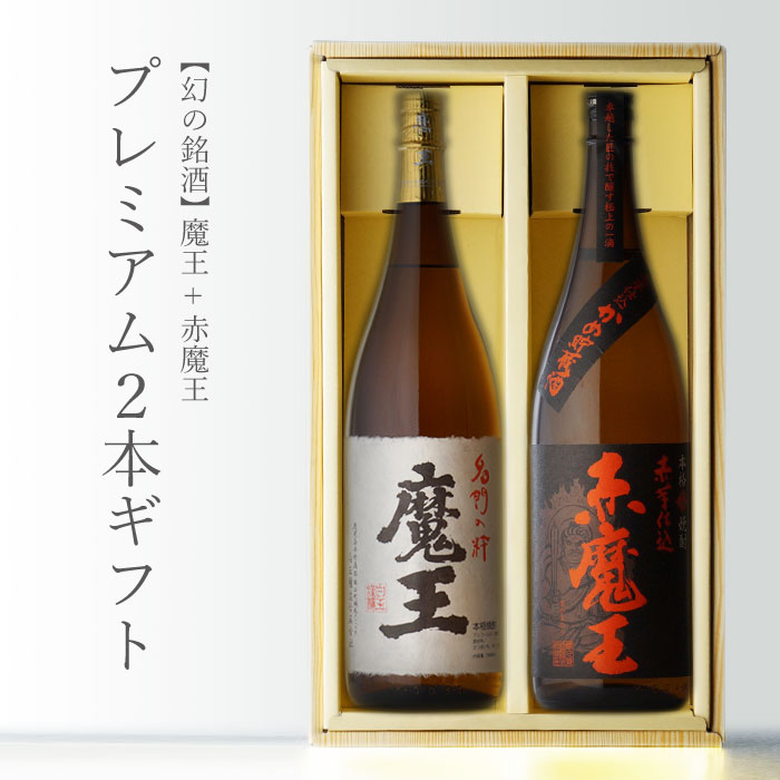 佐藤 焼酎 黒 2本セット 1,800ml 2025年物 楽天市場】魔王 + 佐藤・黒