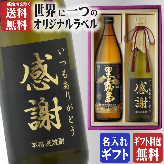 楽天市場】金文字 名入れ 送料無料 百年の孤独720ml + 博多献上麦720ml