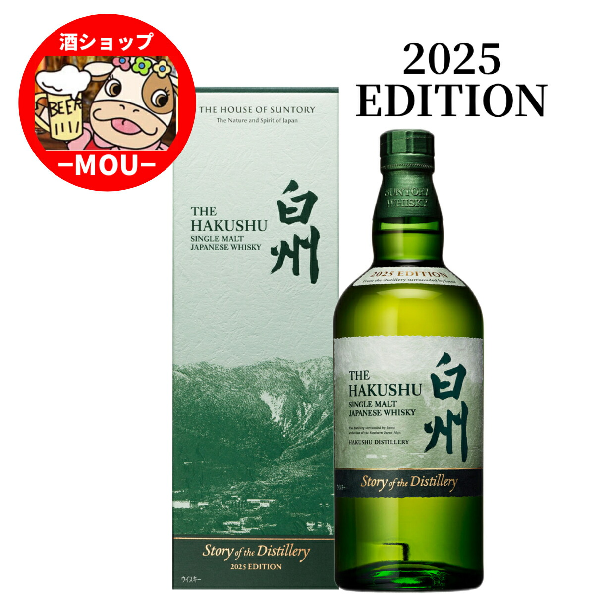 楽天市場】サントリー ウイスキー 白州 Story of the Distillery 2025
