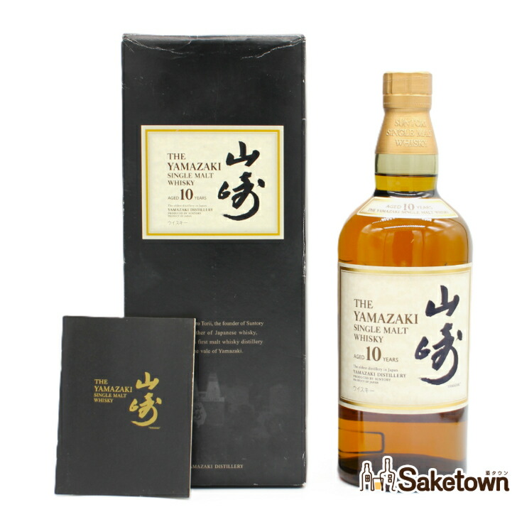 楽天市場】【東京都内発送限定】【送料無料】サントリー 山崎 10年
