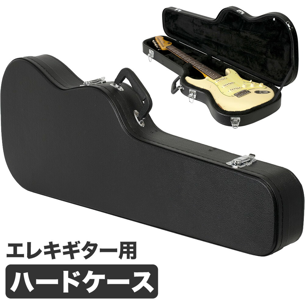 楽天市場】ギターケース エレキ (ハードケース ストラト テレキャス