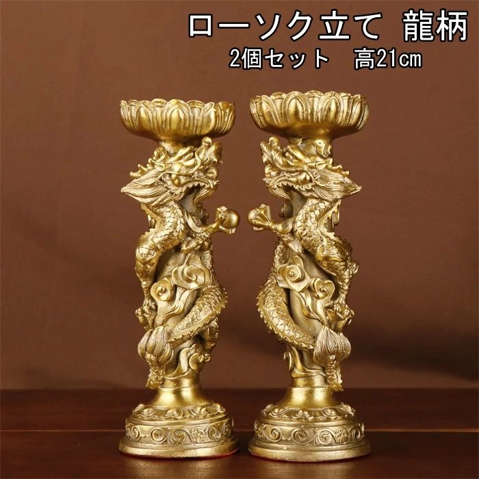 楽天市場】2個セット 燭台 銅製品 ローソク立て 龍 キャンドル