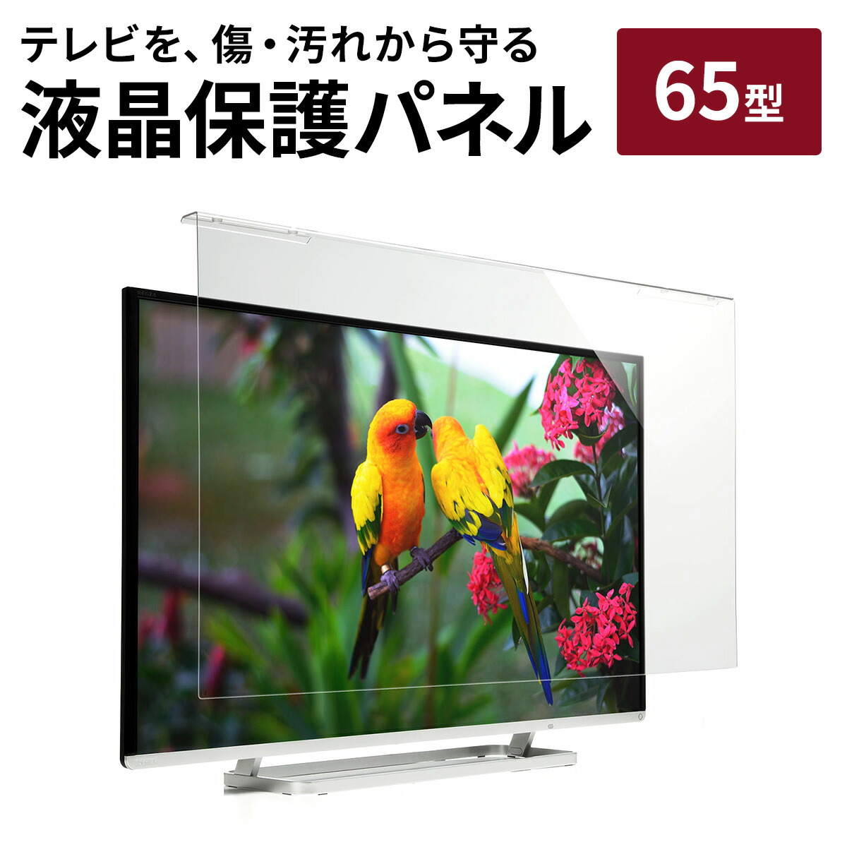 楽天市場】液晶テレビ保護パネル 32型 32インチ テレビ 傷 防止 光沢