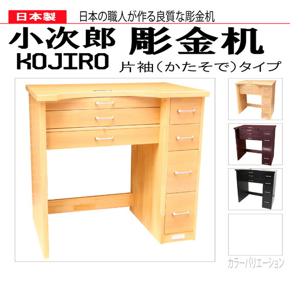 中古】特注オーダーメイド 彫金机 片袖タイプ 小次郎 シーフォース⑤