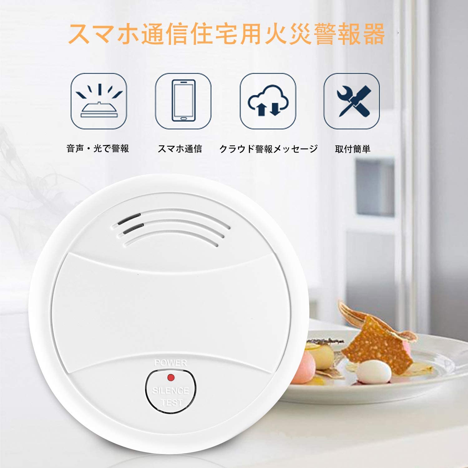 楽天市場】住宅用火災警報器 煙探知機 煙式 WIFIスマホ通信 光?音声