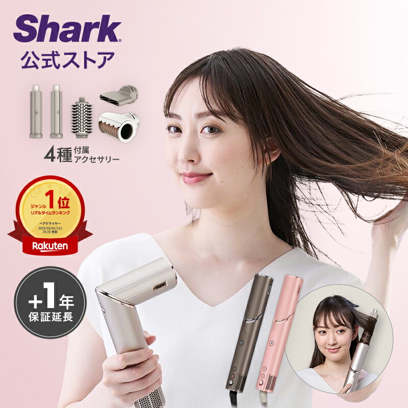 Shark 公式】Shark シャーク FlexStyle マルチスタイリングドライヤー