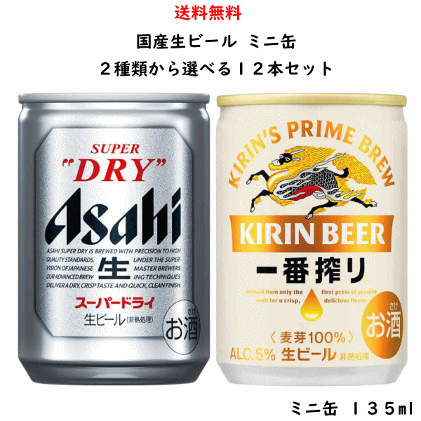 楽天市場】アサヒスーパードライ【135ml】 ｜ ビール アサヒビール 缶