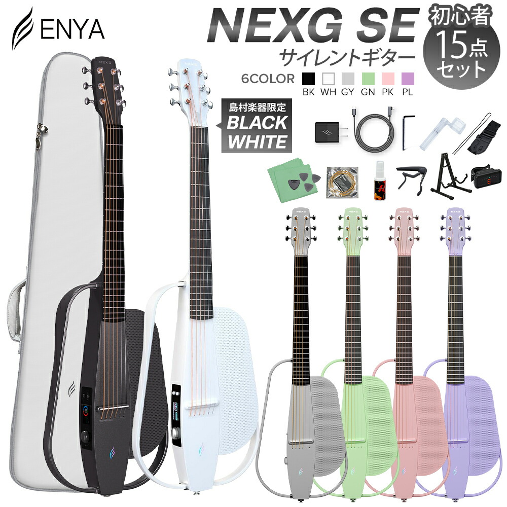 楽天市場】ENYA NEXG SE スマートギター アコースティックギター 静音