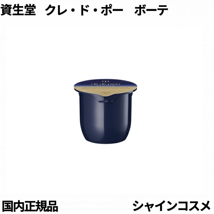 楽天市場】資生堂 クレ・ド・ポー ボーテ CPB エマルション
