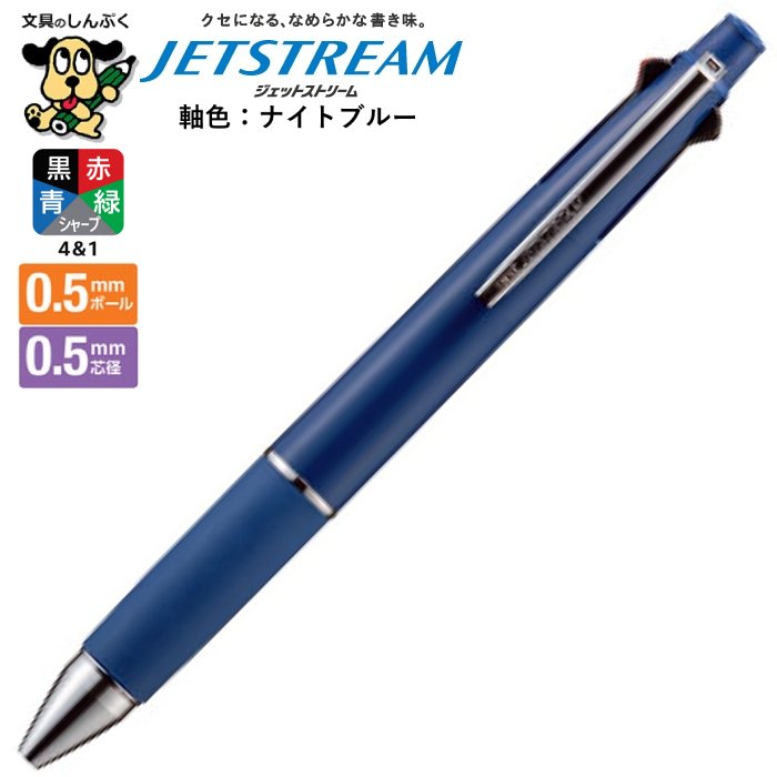 楽天市場】三菱鉛筆 多機能ペン ジェットストリーム 4&1 0.5 ティール