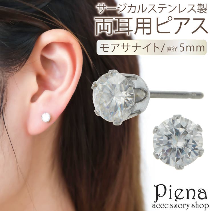 楽天市場】アクセサリーショップPIENA ピアス レディース 両耳用