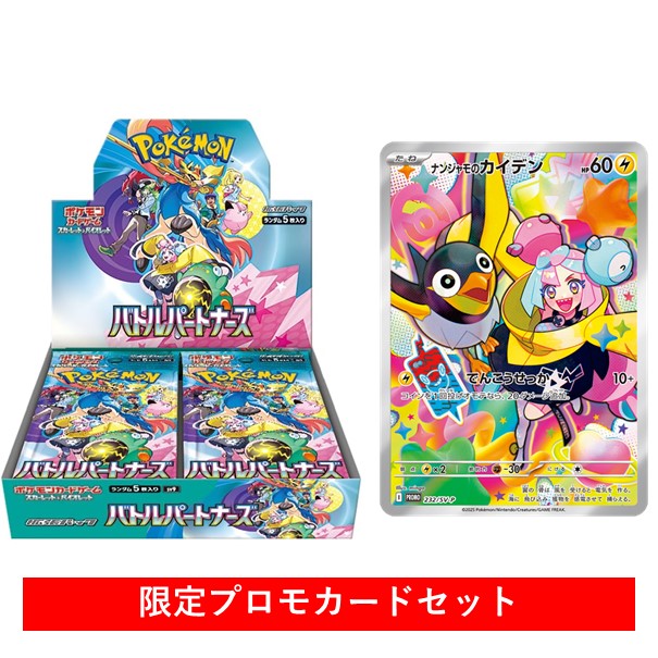 ポケモンカード バトルパートナーズ 1BOX シュリンク・プロモ付き