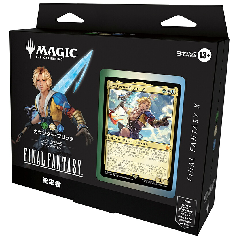 MTG:ファイナルファンタジープレイブースター ボックス シュリンク付き