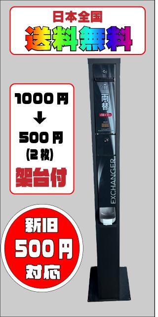 pixiq 令和6年7月発行新紙幣対応 サンド型両替機 EMS-21G 令和6年7月