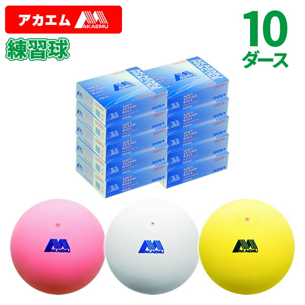 早い者勝ち】ソフトテニス ボール アカエム 3ダース 36球 美品 【公式
