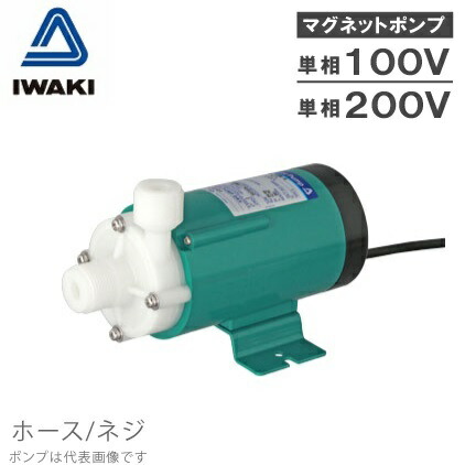 楽天市場】イワキ マグネットポンプ MD-20R-N /MD-20RM-N/MD-20R-200N