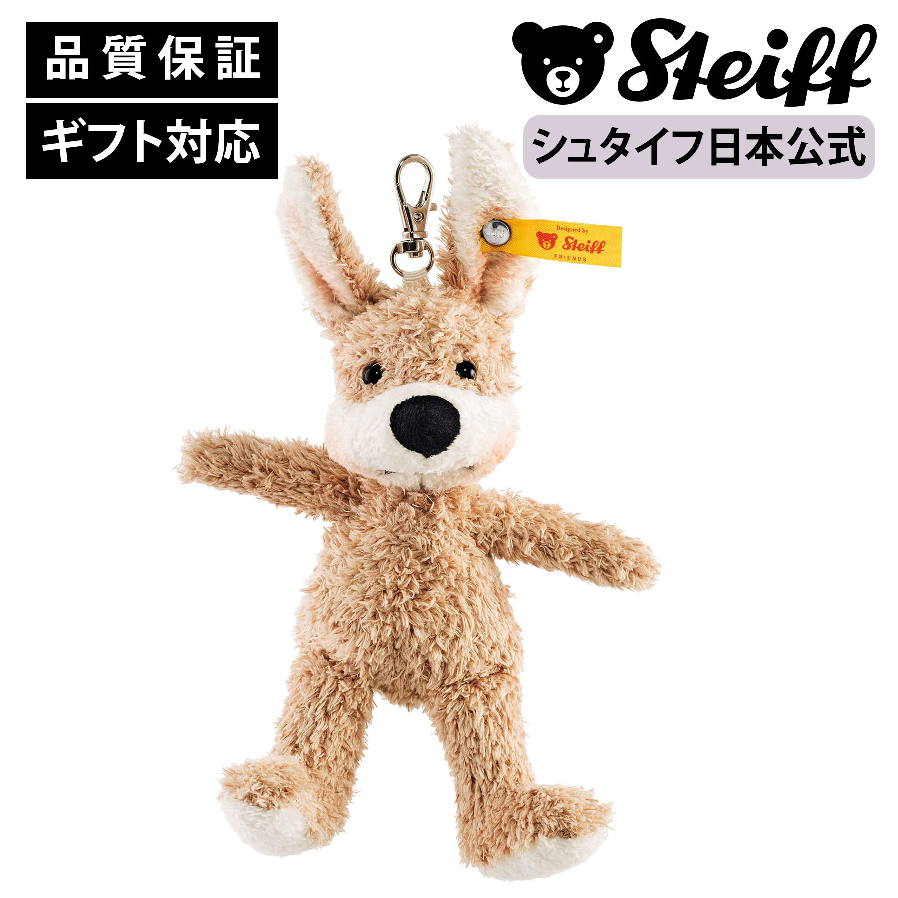 楽天市場】【シュタイフ公式】シュタイフ（Steiff） ソフトキーリング