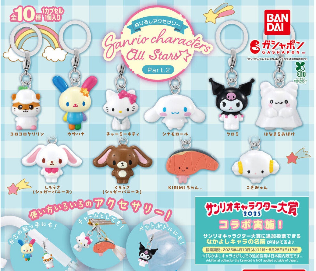 シュガーバニーズ めじるしアクセサリー コンプリートセット